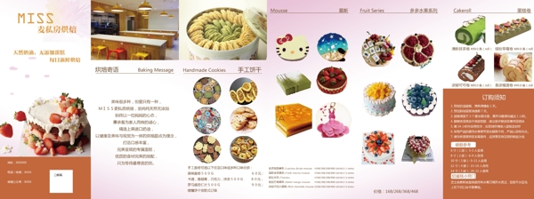 蛋糕宣傳頁