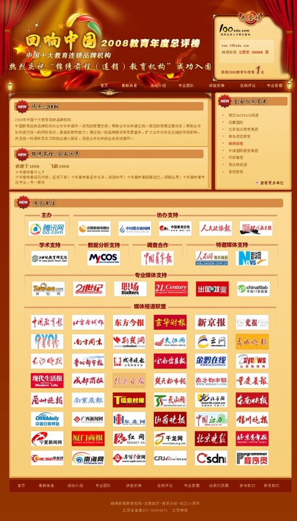 游戲娛樂網(wǎng)頁模板圖片