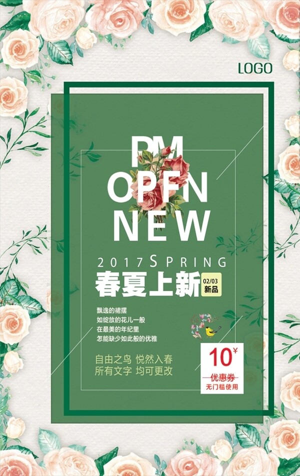 清新春夏季促銷海報設(shè)計