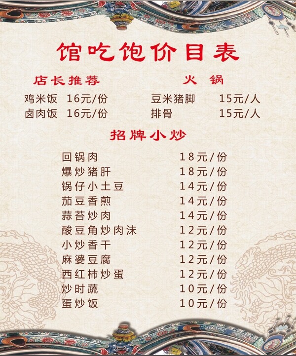 古風(fēng)價目表