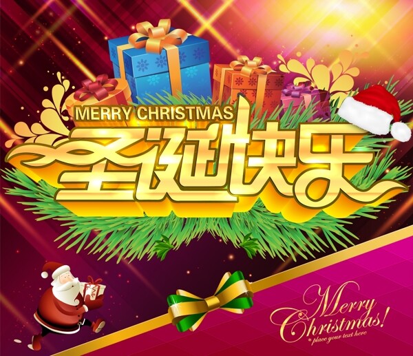 圣誕快樂節(jié)日素材