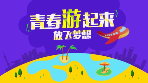旅游素材