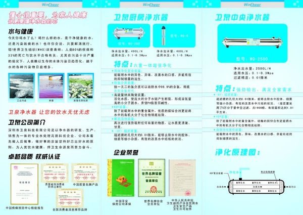 衛(wèi)泉冰水三折頁(yè)
