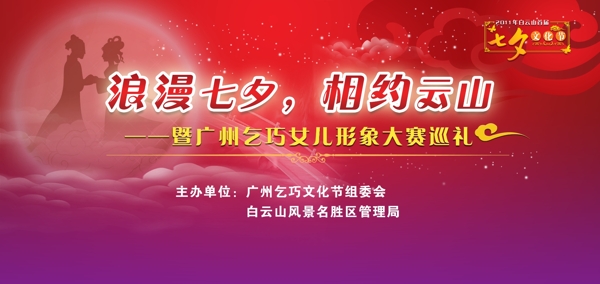 七夕晚會圖片