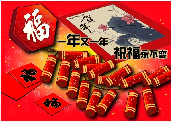 祝福永不變圖片