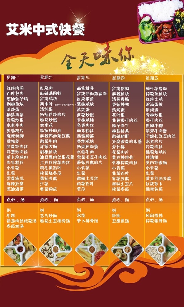 快餐海報(bào)