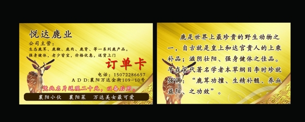 悅達(dá)鹿葉圖片