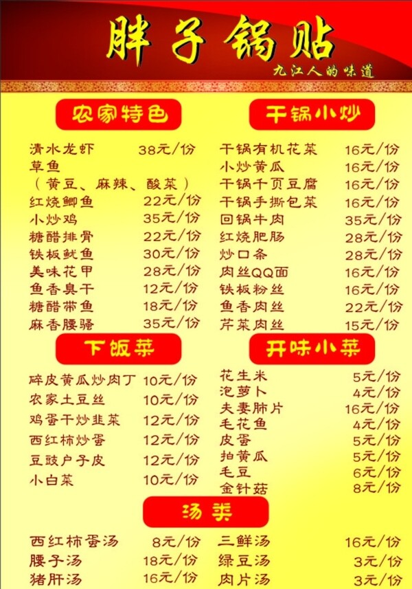 飯店菜單圖片