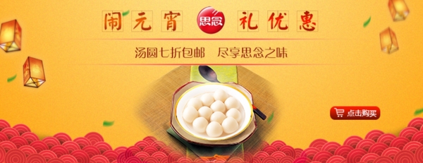 元宵湯圓優(yōu)惠
