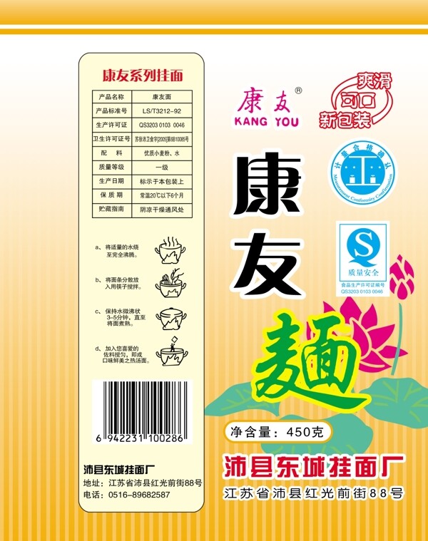 掛面包裝圖片