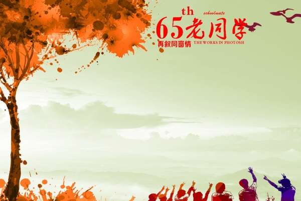 同學聚會模板