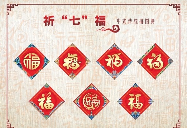 祈福