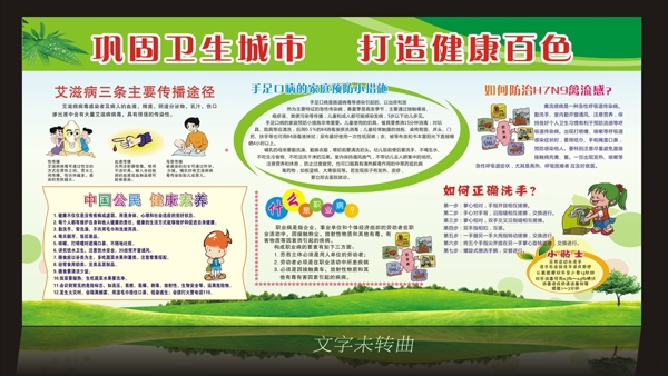 健康教育宣傳柆