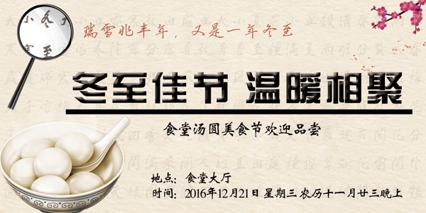 冬至湯圓節(jié)