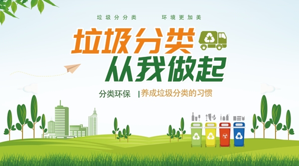 垃圾分類環(huán)保宣傳畫
