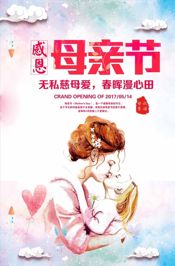 母親節(jié)海報(bào)素材