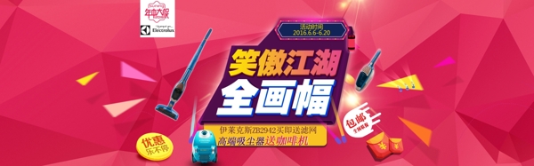 蘇寧易購618海報