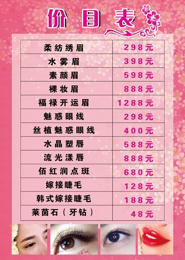 美容價目表