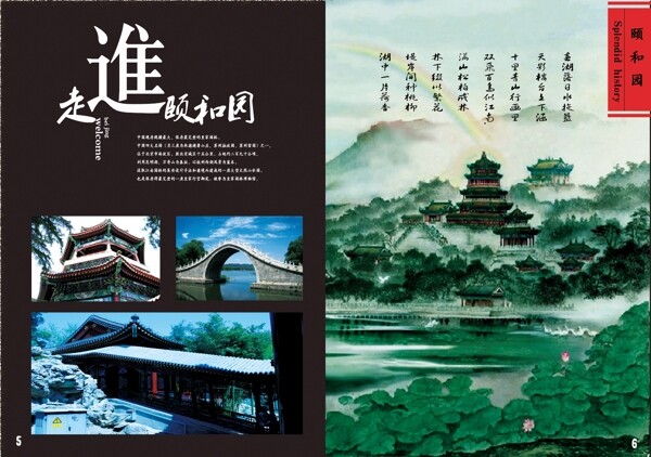 走進(jìn)頤和園