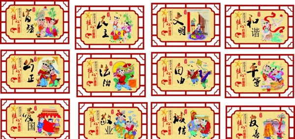 社會主核心價值觀