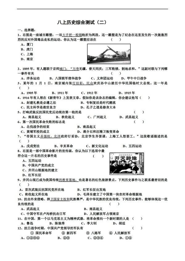 八年級(jí)上冊(cè)歷史中考中國八上綜合測(cè)試二