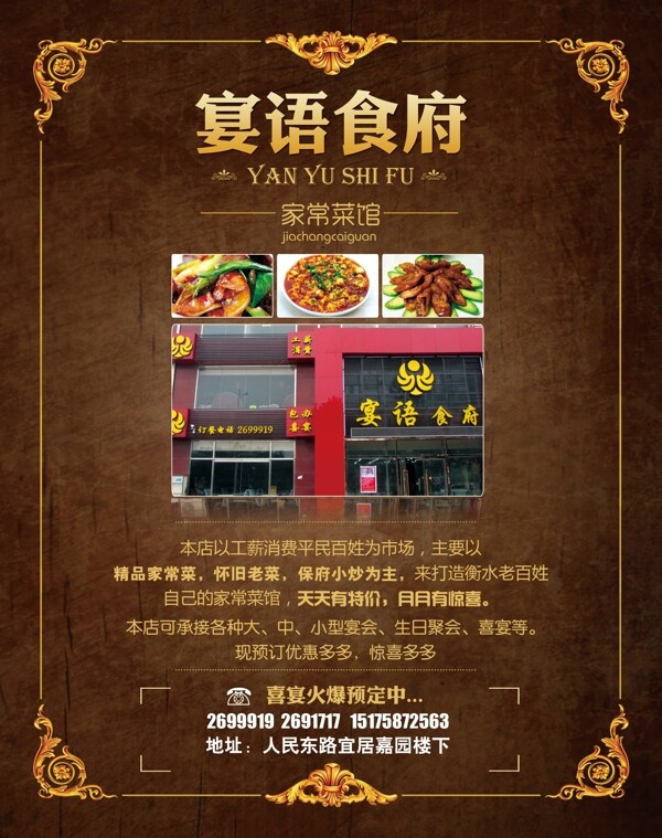 宴語食府彩頁圖片
