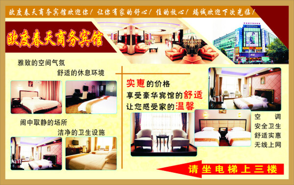 歐度春天商務(wù)賓館海報