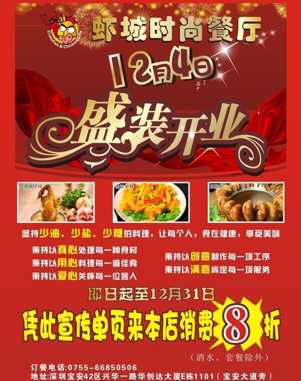 盛裝開(kāi)業(yè)圖片