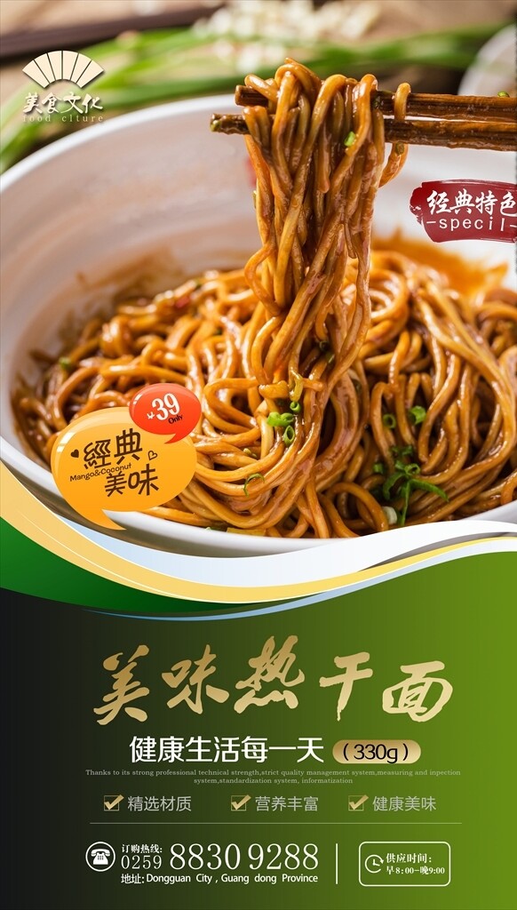 熱干面