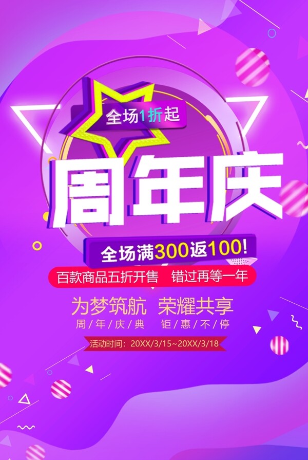 周年慶