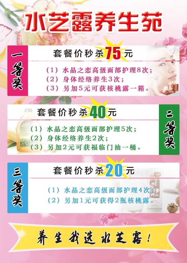 水之露養(yǎng)生單