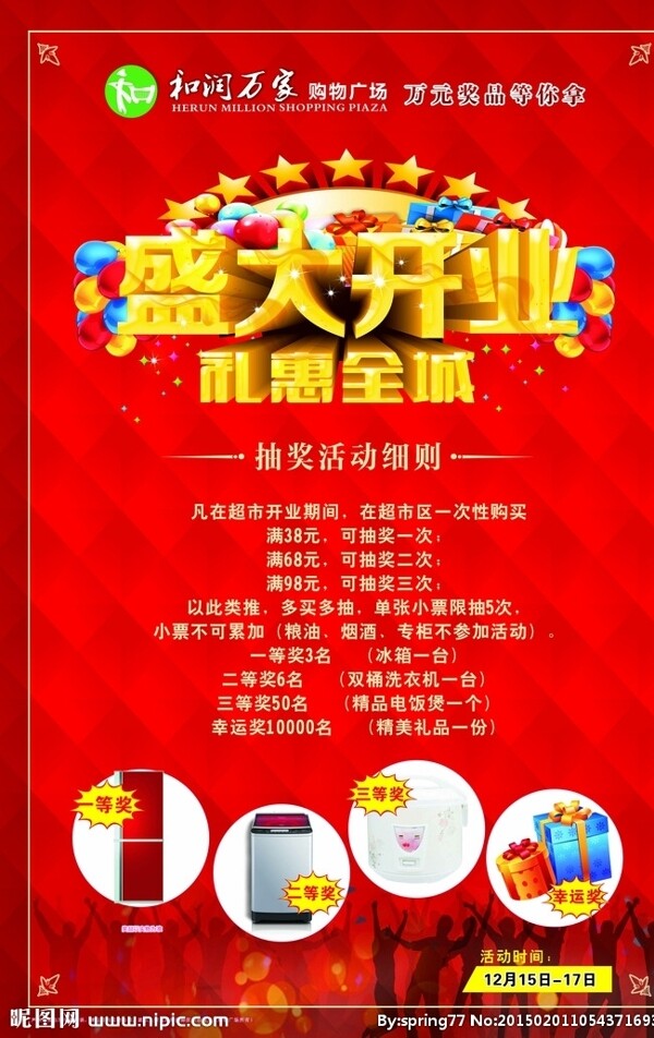 抽獎(jiǎng)海報(bào)圖片