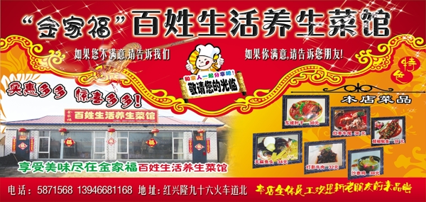 鑫家福百姓生活養(yǎng)生菜館圖片