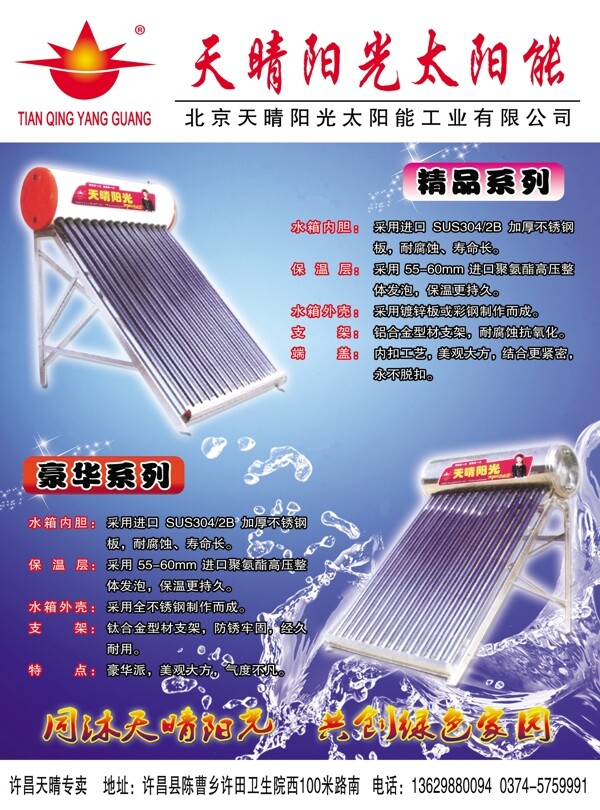 天晴陽光太陽能圖片