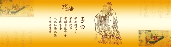 孔子展板素材