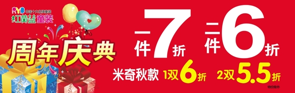 周年慶典