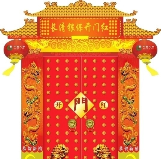 龍門(mén)