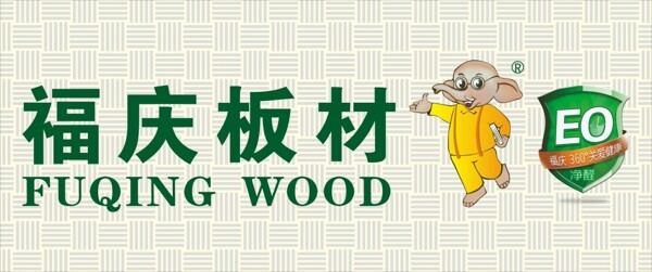 福庆板材logo