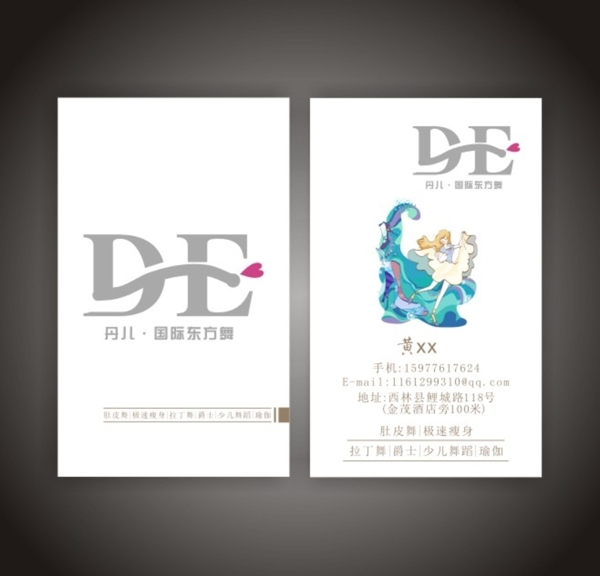 舞蹈名片