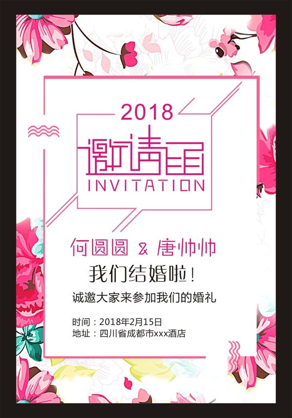 2018婚禮邀請(qǐng)函設(shè)計(jì)模板
