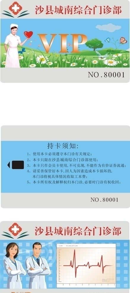 門診會(huì)員卡圖片