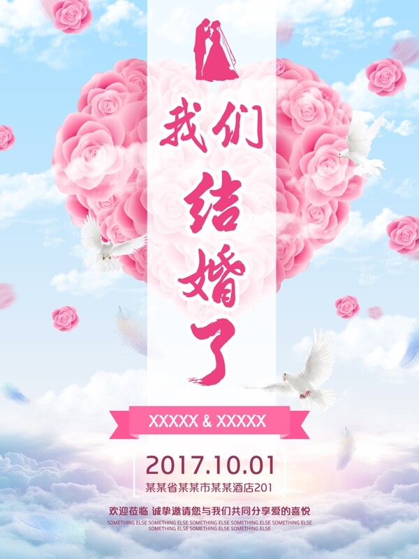 我們結(jié)婚啦