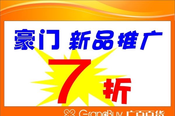廣百百貨圖片