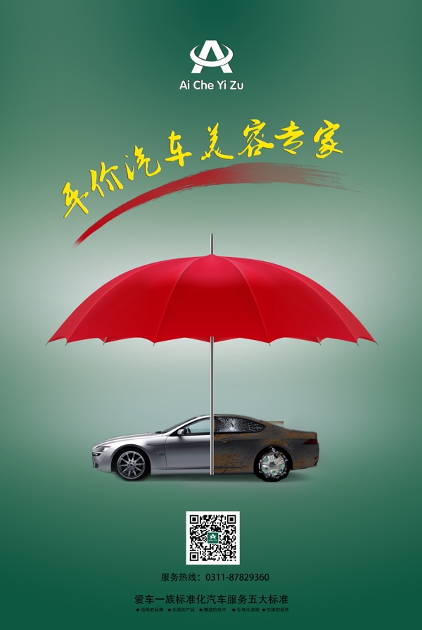 汽車美容