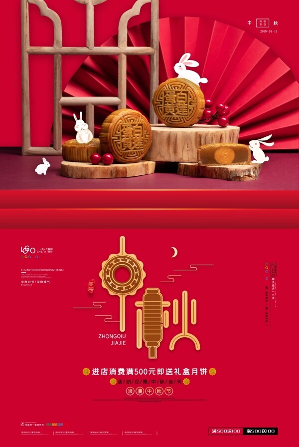 中秋節(jié)海報(bào)