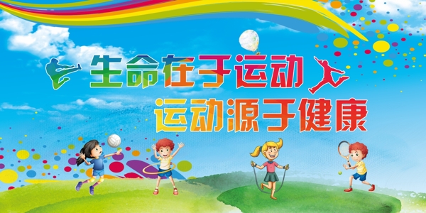 運動會展板