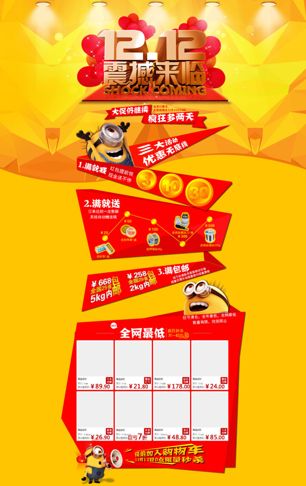 淘寶店鋪雙十二活動(dòng)海報(bào)