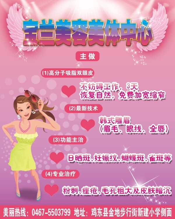 美容美體