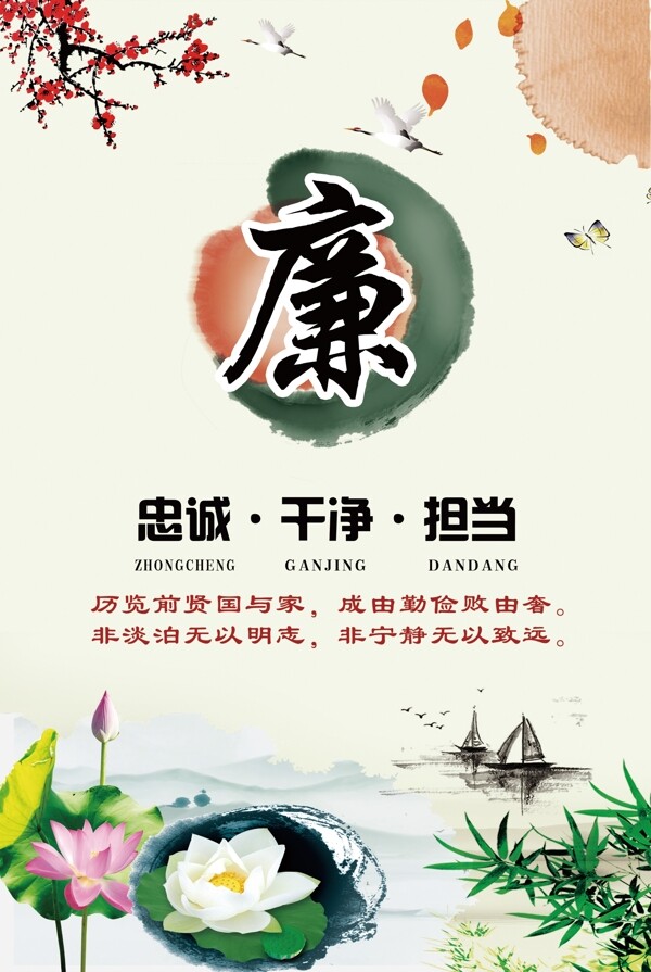 廉潔