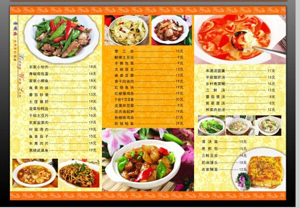 香畹楼psd菜单设计